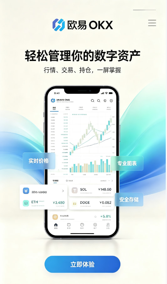 欧交易所平台app下载注册